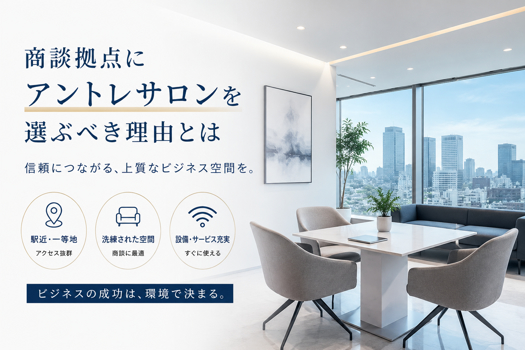 都会的な会議室と大きな窓から見える高層ビル街