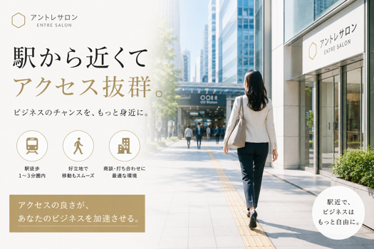 駅から近くてアクセス抜群の都会的なオフィス街を歩く女性ビジネスパーソン