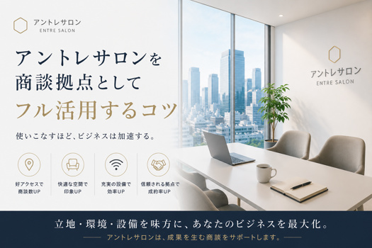 フル活用するコツのコピーと、シンプルな会議室